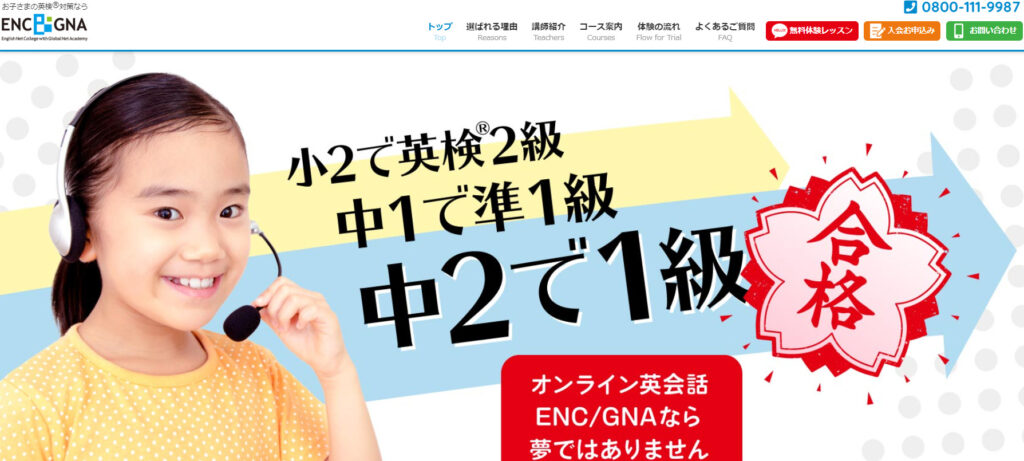 ENC/GNAトップ画面